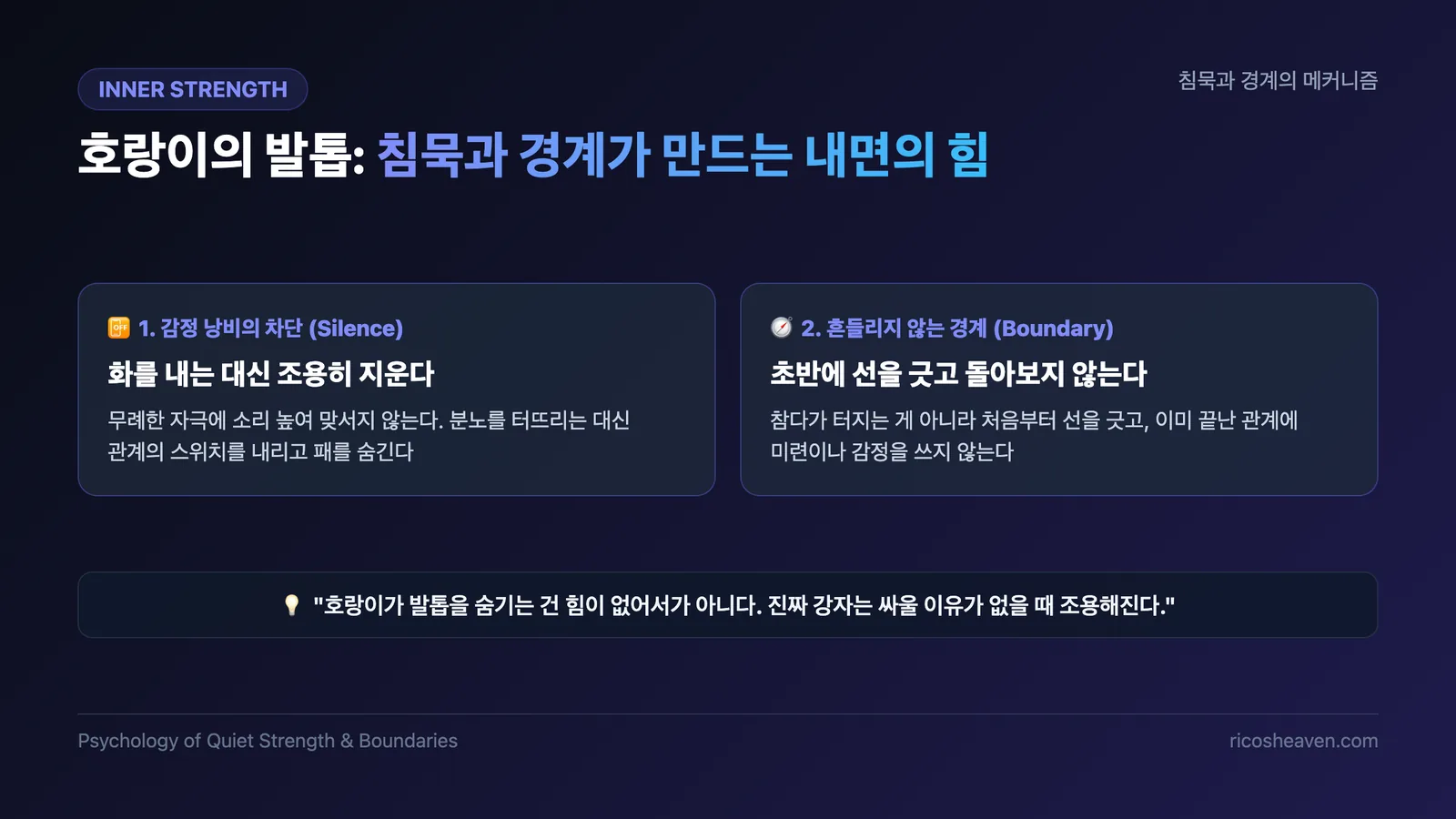 [인간관계/심리] 적으로 두면 안 되는 사람 특징 10가지: 칼 융이 말하는 조용한 강자의 심리학