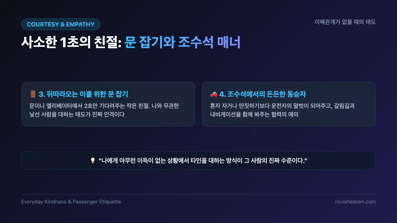 사소한 1초의 배려가 만드는 품격 카드 슬라이드