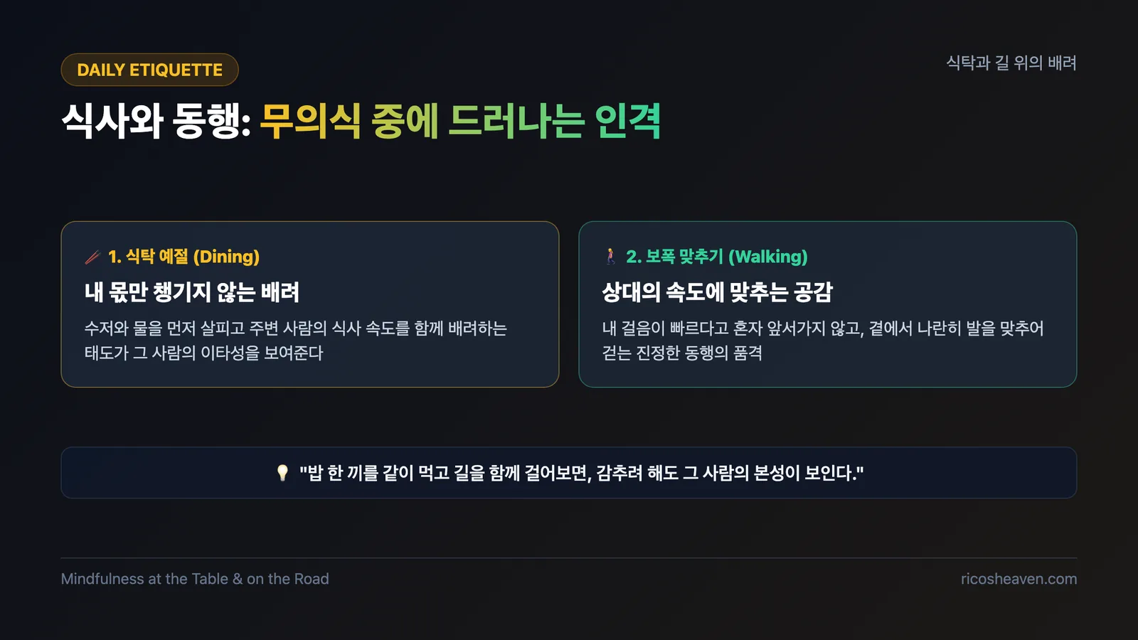 [인간관계/처세] 사람의 수준이 드러나는 기본 매너 6가지: 사소한 행동에 숨겨진 진짜 품격