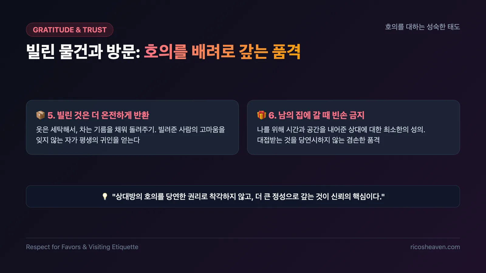 호의를 배려로 갚는 품격의 비교표 슬라이드