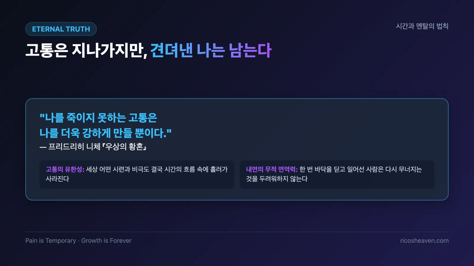 고통은 지나가고 성장한 나는 남는다 명언 슬라이드