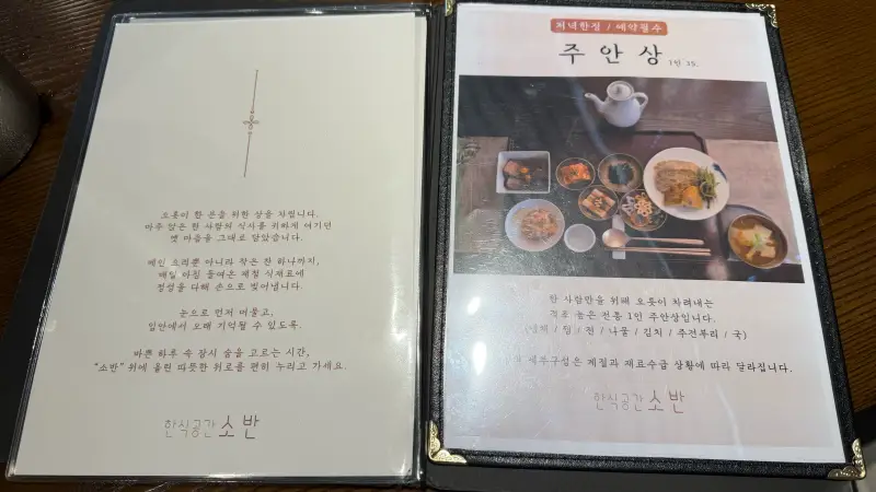 한식공간 소반 메뉴판 3페이지