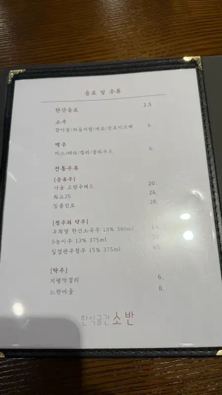 한식공간 소반 메뉴판 4페이지