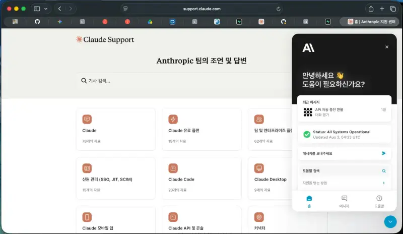 Claude Support 메인 화면 및 챗봇 버튼