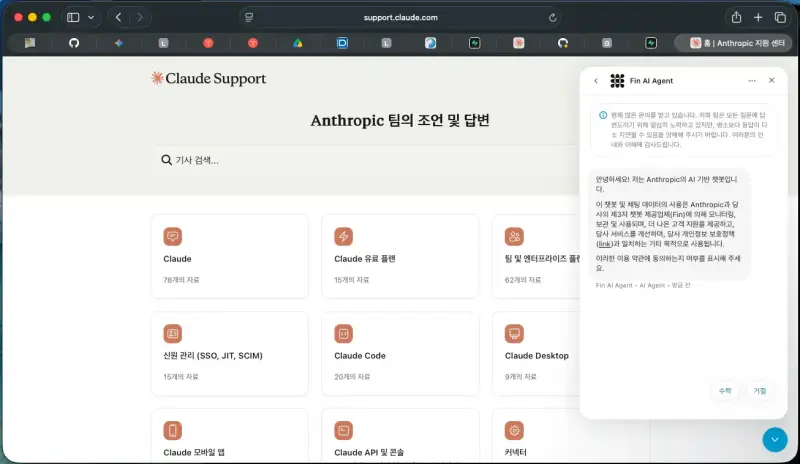Fin AI Agent 약관 수락 버튼