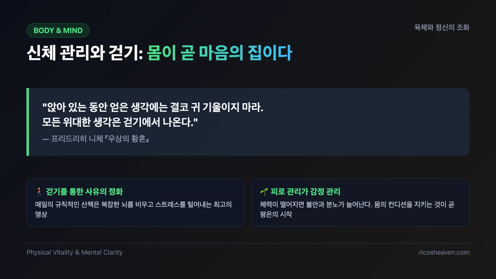 신체 관리와 걷기 명언 슬라이드