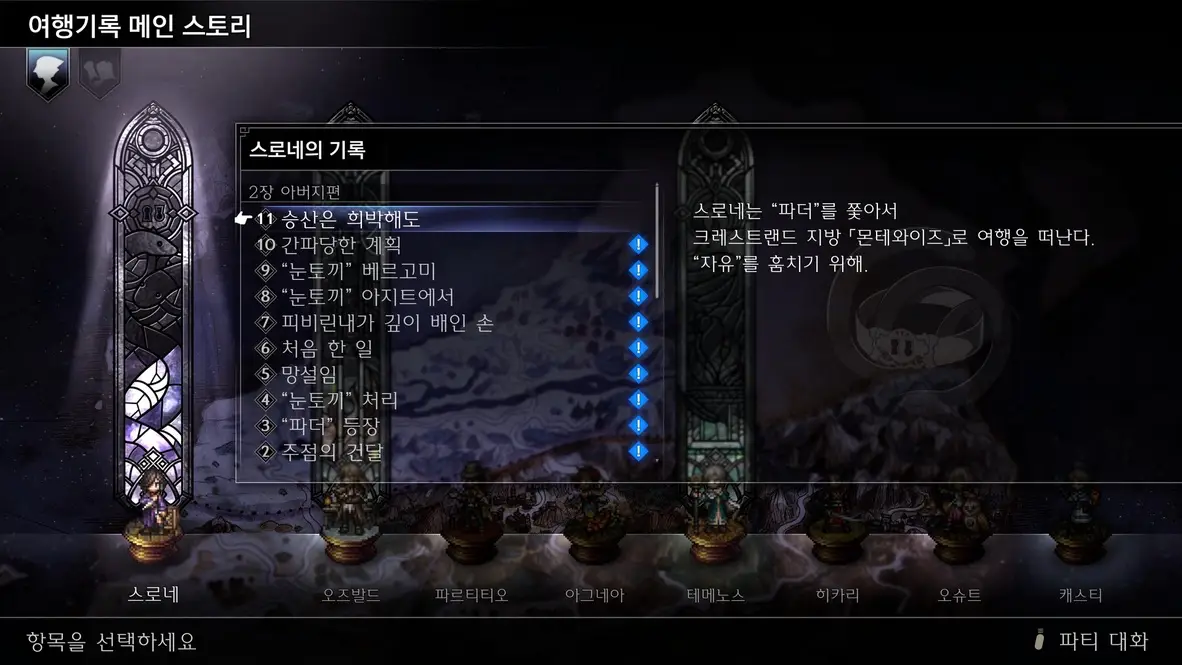 스로네의 기록 메인 스토리