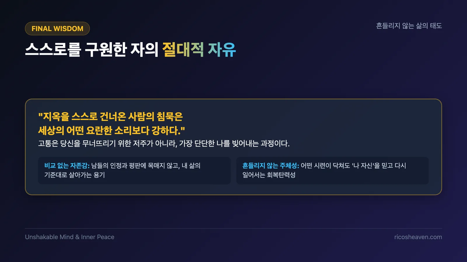 흔들리지 않는 삶을 위한 멘탈 요약 카드 슬라이드