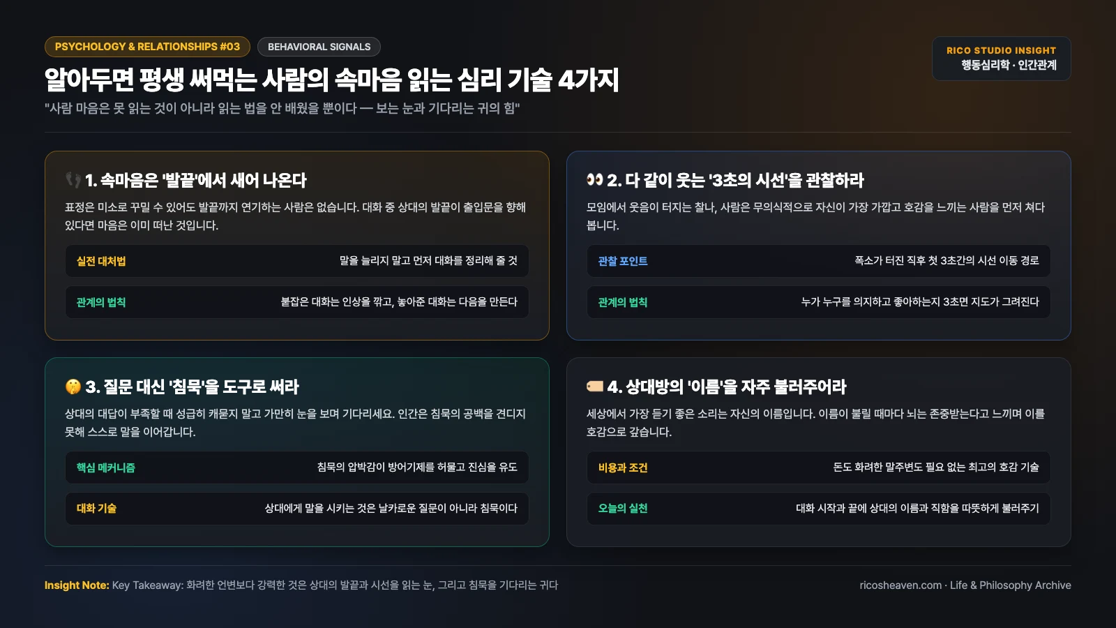 [심리학/인간관계] 알아두면 평생 써먹는 사람의 속마음 읽는 심리 기술 4가지
