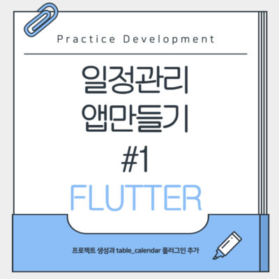 logo_일정관리_Step_1