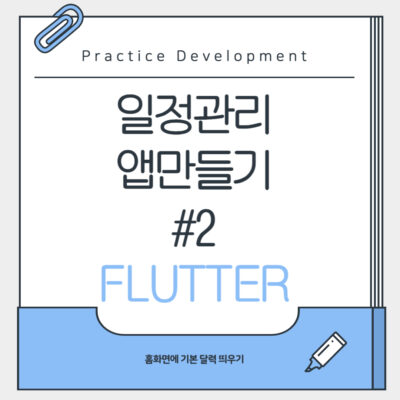 logo_일정관리_Step_2