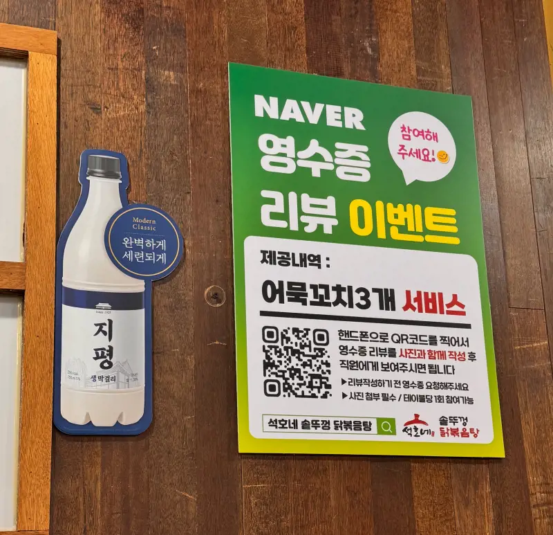 김포-석호네솥뚜껑닭볶음탕-네이버리뷰이벤트