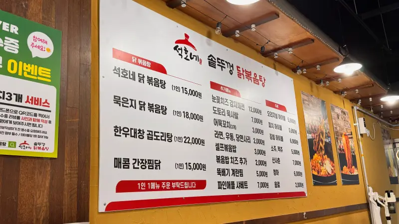 김포-석호네솥뚜껑닭볶음탕-메뉴