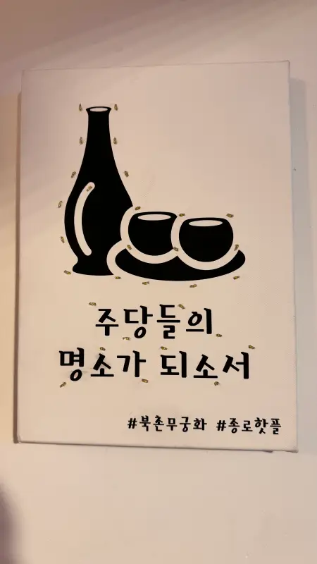종로-북촌무궁화-내부-3