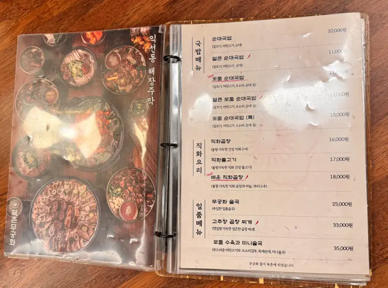 종로-북촌무궁화-메뉴판