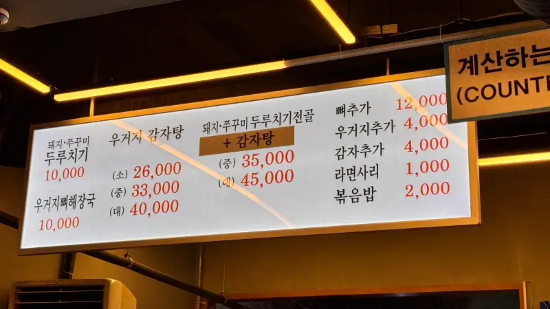 종로-항상감자탕-메뉴