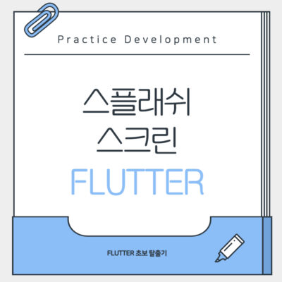 logo_SplashScreen_Flutter