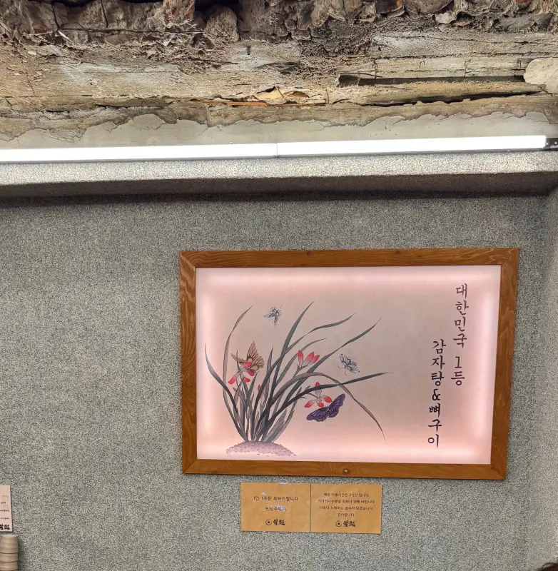 을지로-골수-액자-1