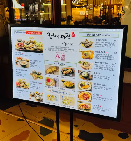 고양스타필드-광화문미진-입구메뉴