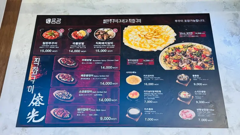 을지로-용광-메뉴