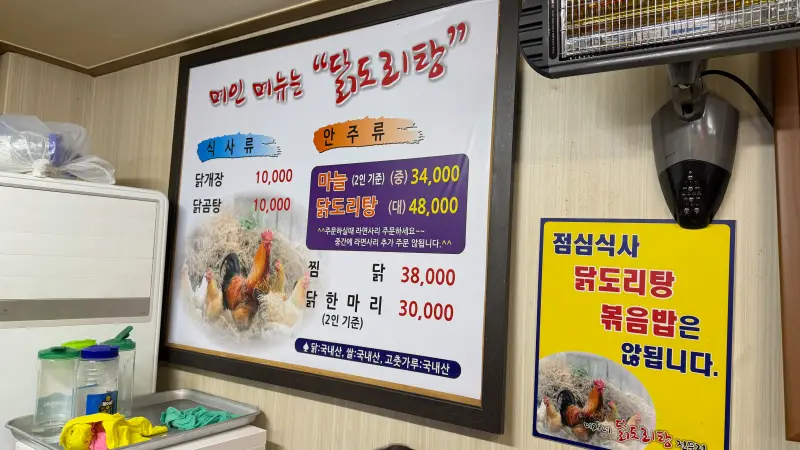 서울시청역-미자네닭도리탕-메뉴