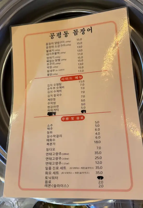 을지로-공평동꼼장어-메뉴판