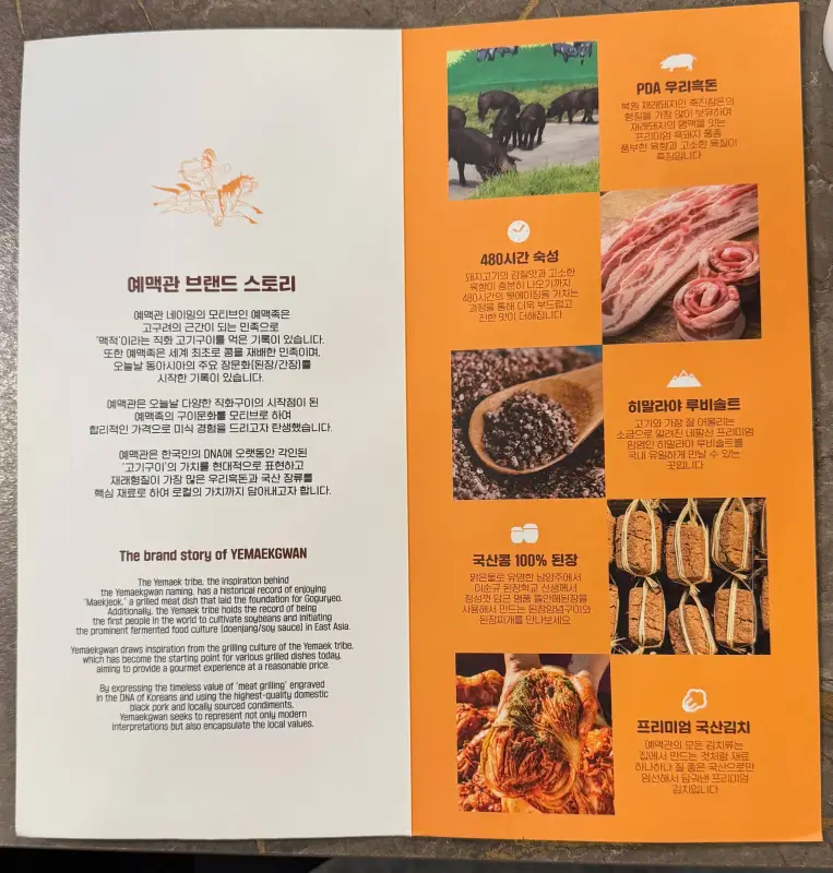 종로-예맥관-메뉴4