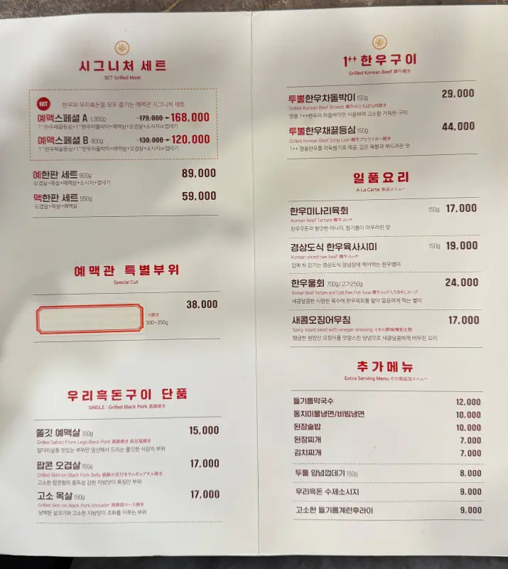 종로-예맥관-메뉴5